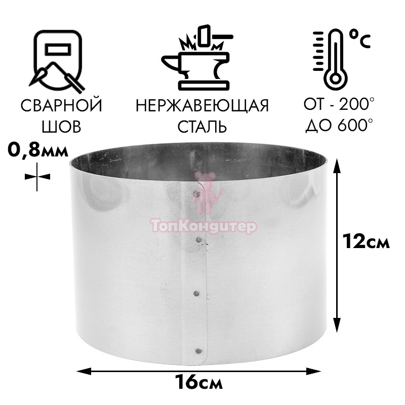 Кольцо для выпечки d=16 см, h=12 см
